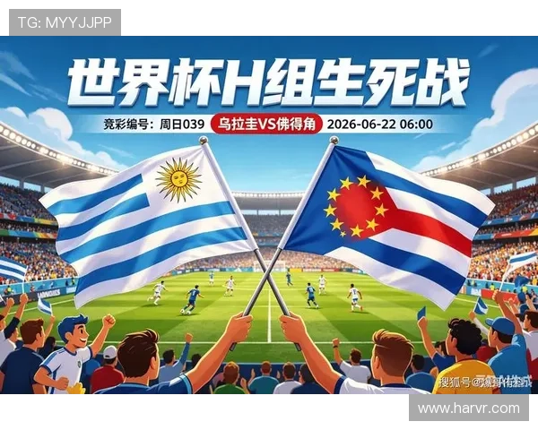 乌拉圭VS佛得角比赛中的xG数据统计及其对比赛结果的影响分析